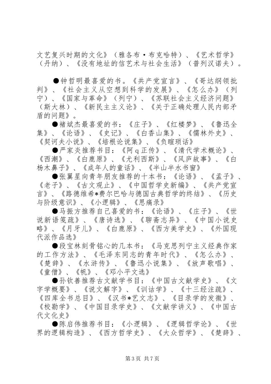 北大教授方关于官员犯罪的精彩演讲稿_第3页