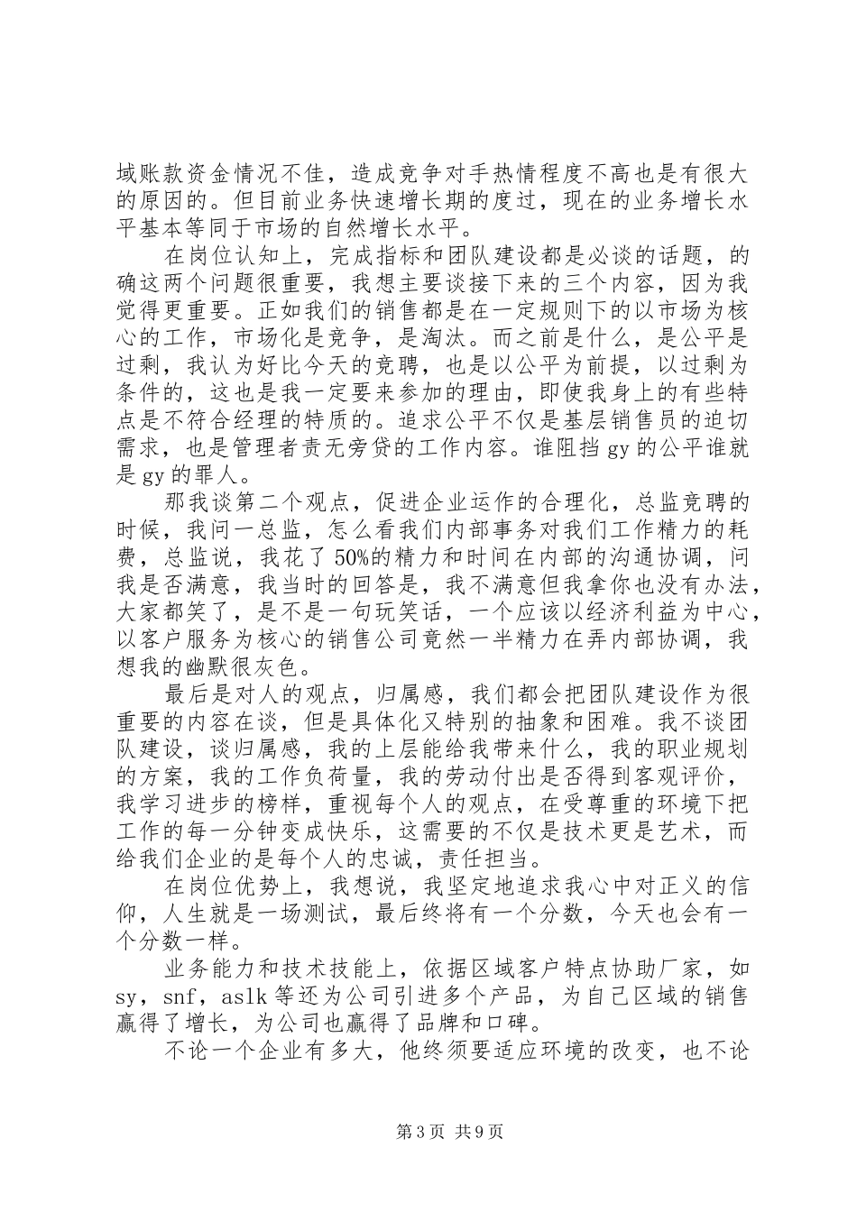 重读戊戌变法演讲稿范文_第3页