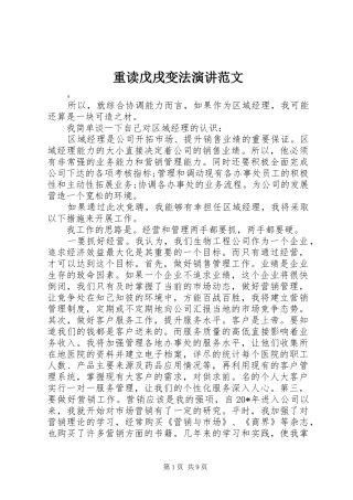 重读戊戌变法演讲稿范文