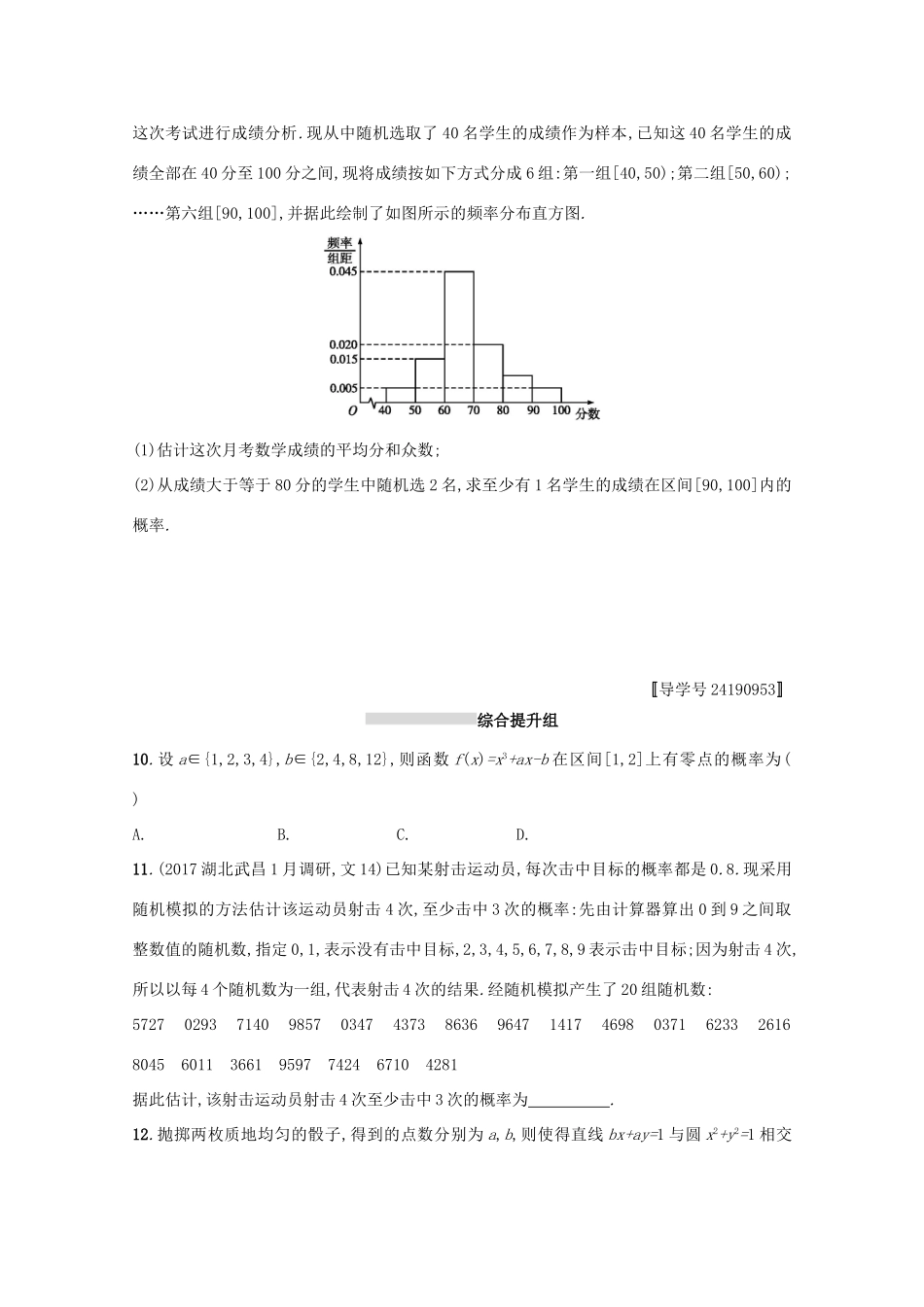 高考数学 第十一章 概率 课时规范练52 古典概型 文 新人教A版-新人教A版高三全册数学试题_第2页