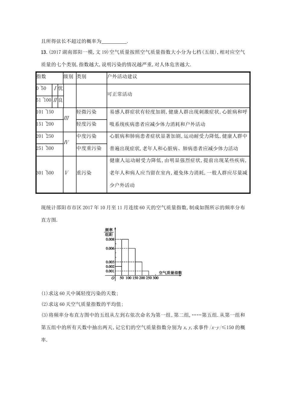 高考数学 第十一章 概率 课时规范练52 古典概型 文 新人教A版-新人教A版高三全册数学试题_第3页