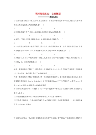 高考数学 第十一章 概率 课时规范练52 古典概型 文 新人教A版-新人教A版高三全册数学试题