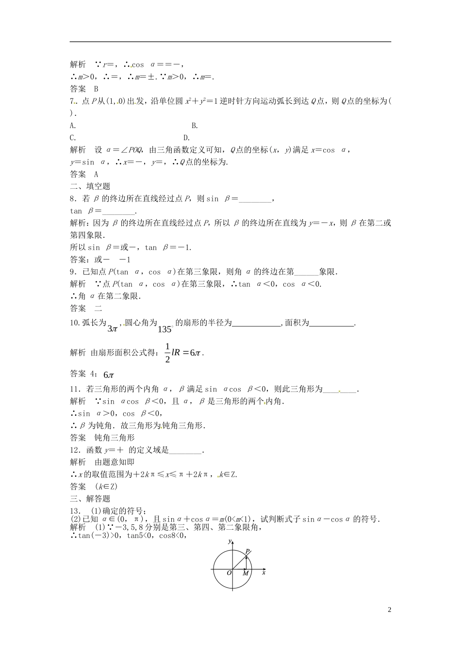 山东省冠县武训高级中学高考数学 4.1 任意角、弧度制及任意角的三角函数复习题库_第2页