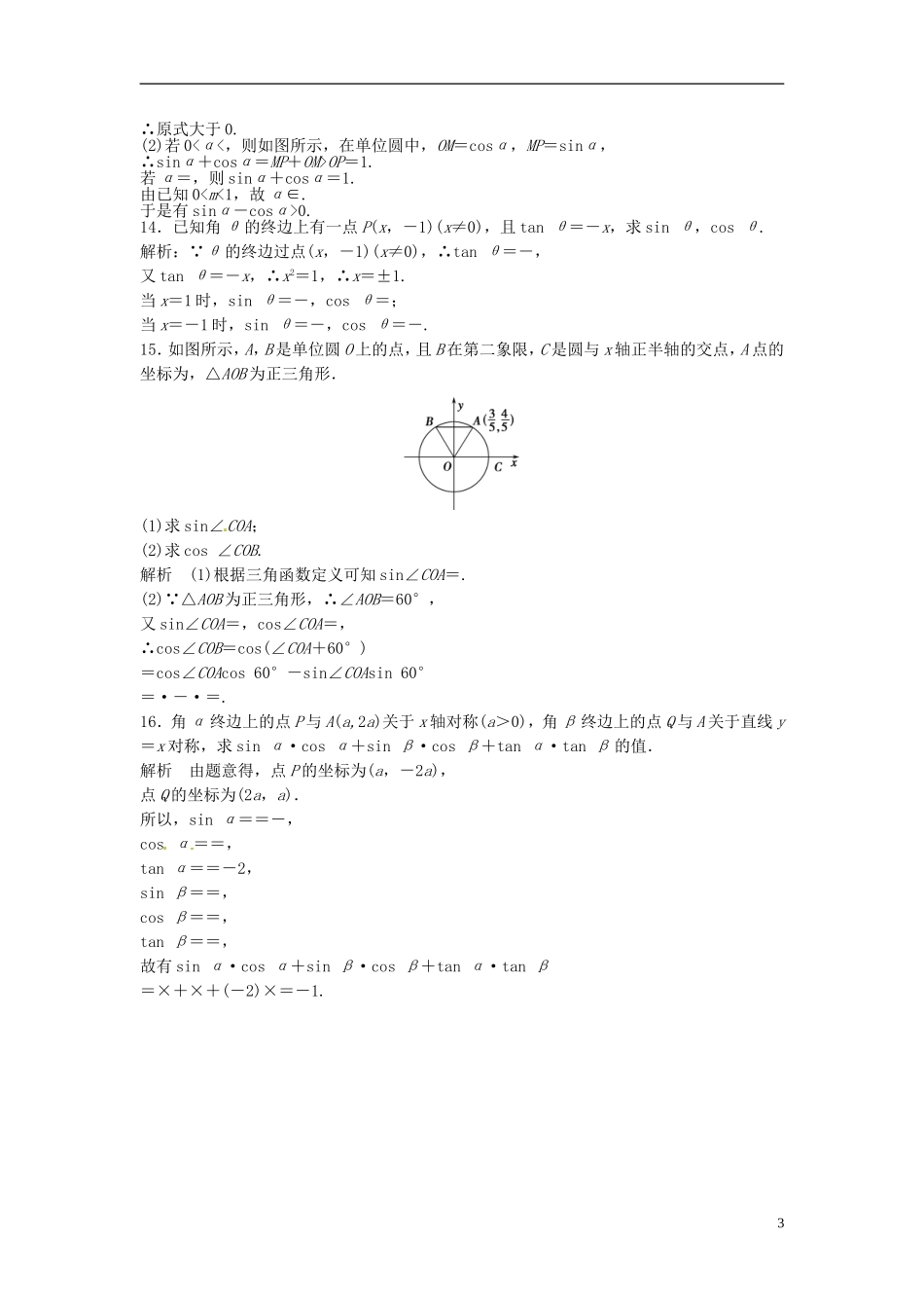 山东省冠县武训高级中学高考数学 4.1 任意角、弧度制及任意角的三角函数复习题库_第3页