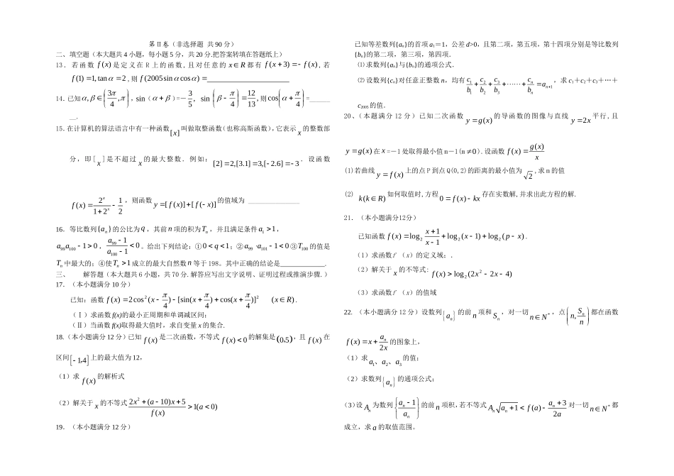 河北省香河一中高三数学月考理科试卷及答案人教版_第2页