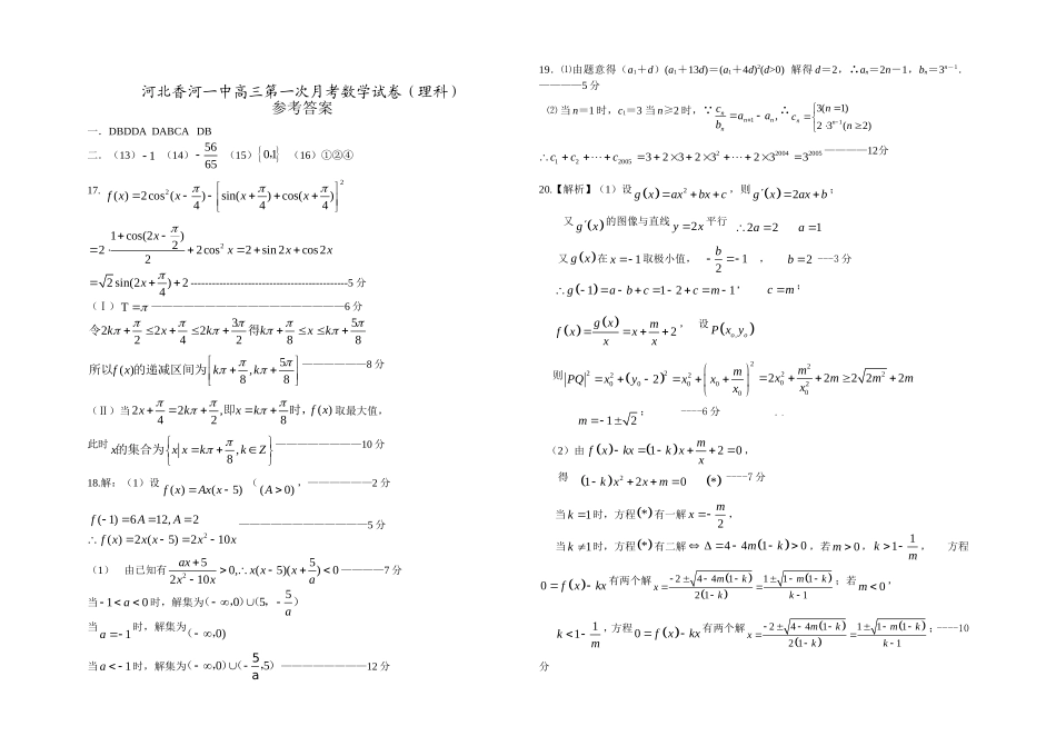河北省香河一中高三数学月考理科试卷及答案人教版_第3页