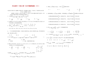 河北省香河一中高三数学月考理科试卷及答案人教版