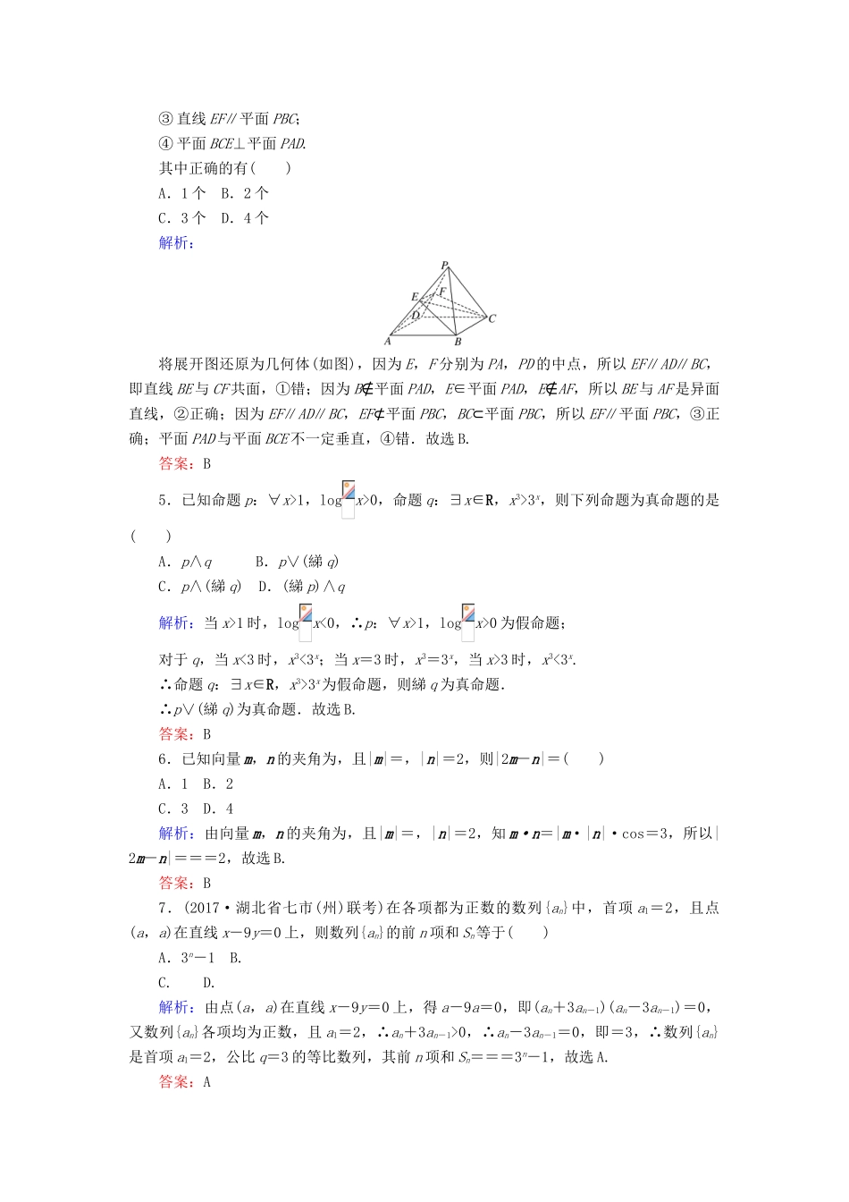 高考数学二轮总复习 高考小题集训（三）文-人教版高三全册数学试题_第2页
