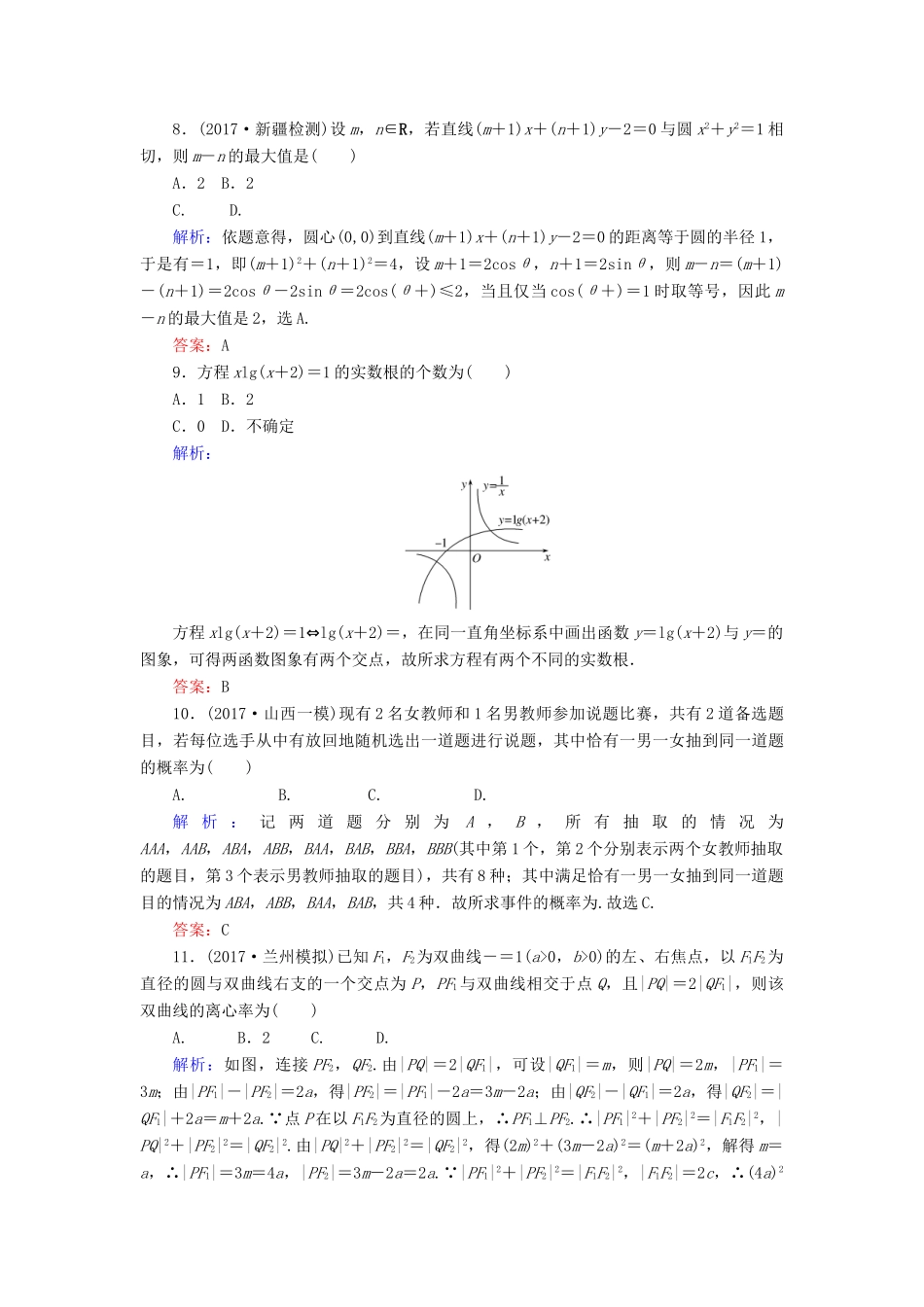 高考数学二轮总复习 高考小题集训（三）文-人教版高三全册数学试题_第3页