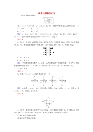 高考数学二轮总复习 高考小题集训（三）文-人教版高三全册数学试题