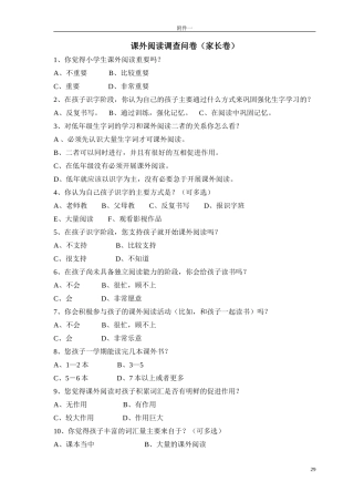 学生课外阅读状况调查问卷（家长卷）