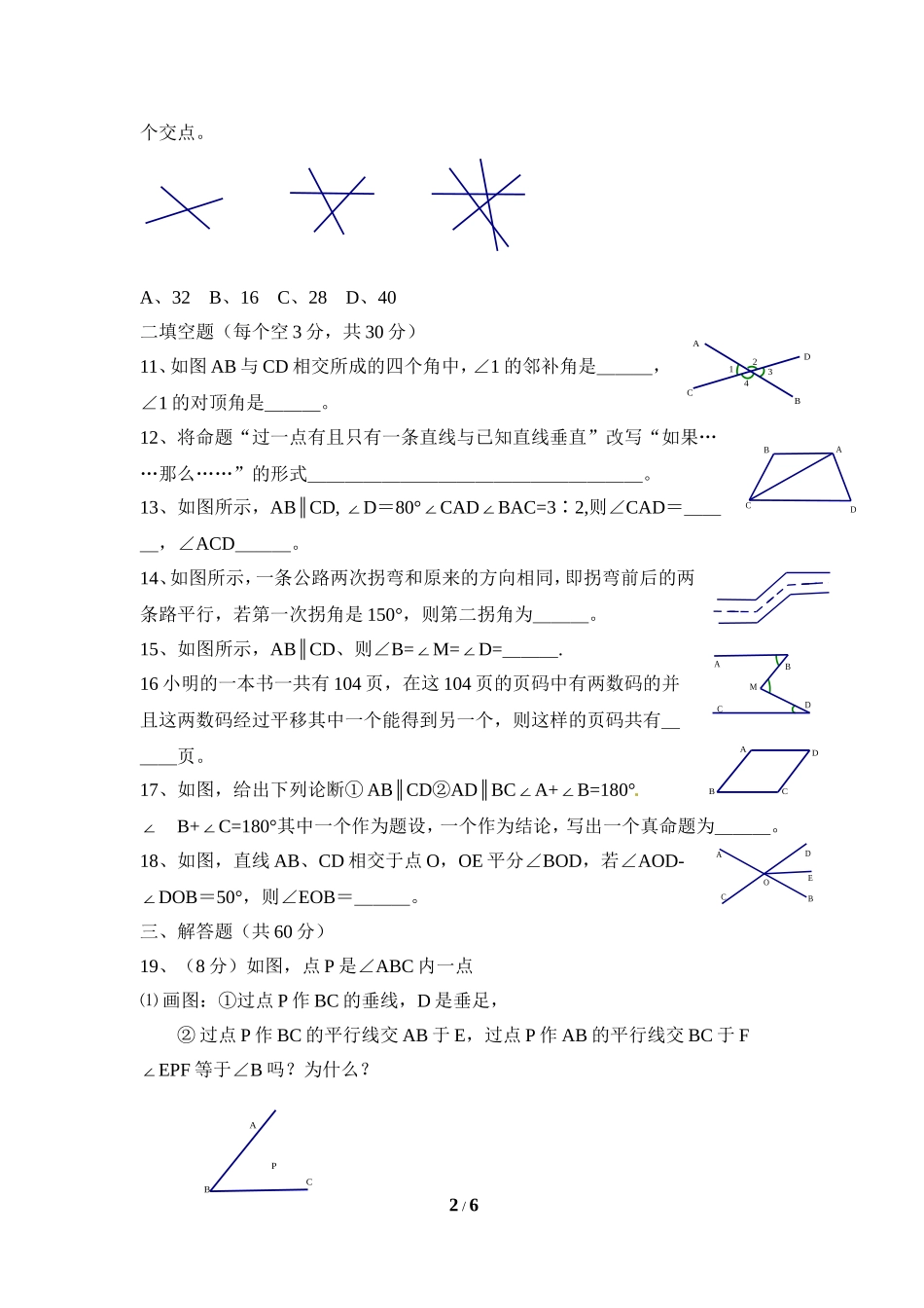 单元检测：相交线与平行线1_第2页