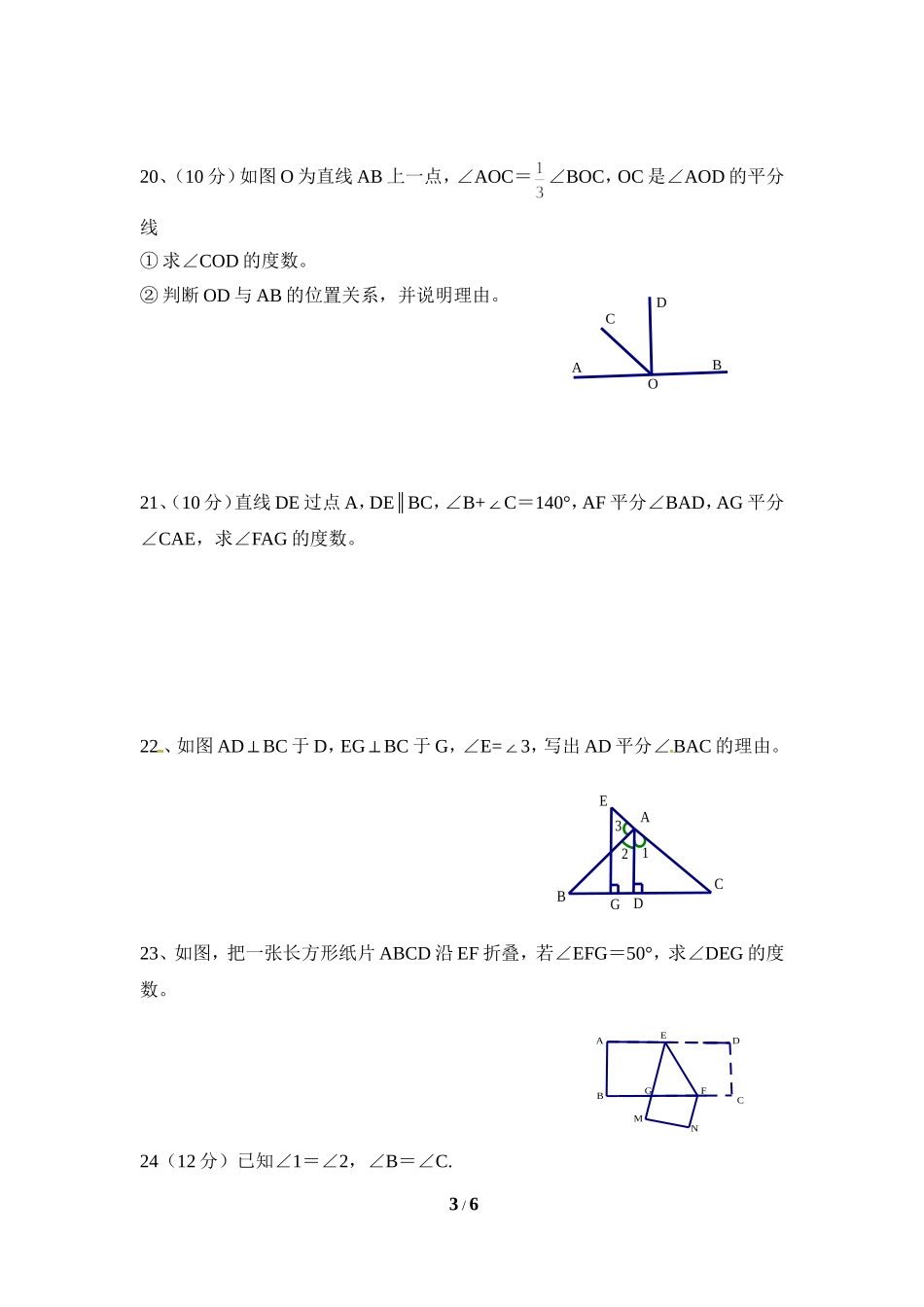 单元检测：相交线与平行线1_第3页