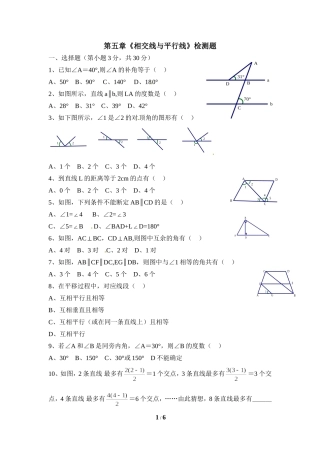 单元检测：相交线与平行线1