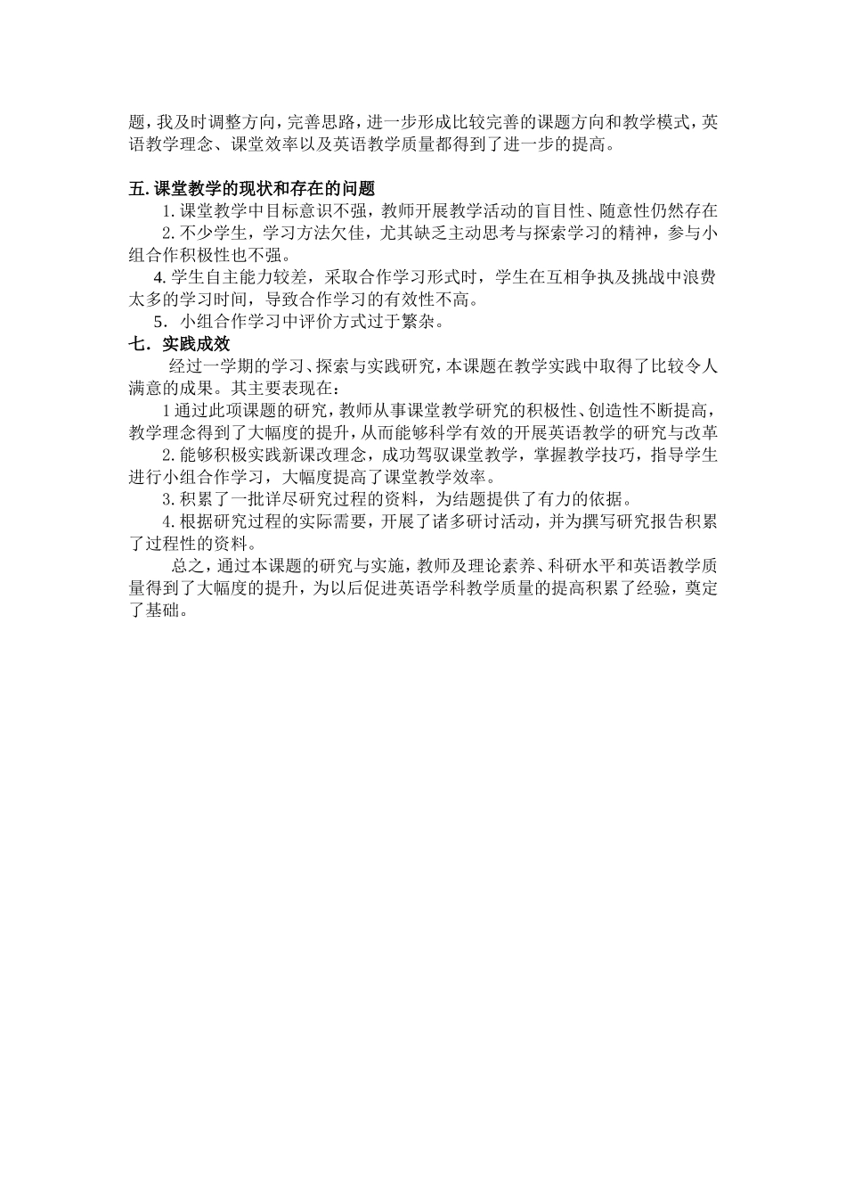 初中英语课堂小组合作学习研究课题_第2页