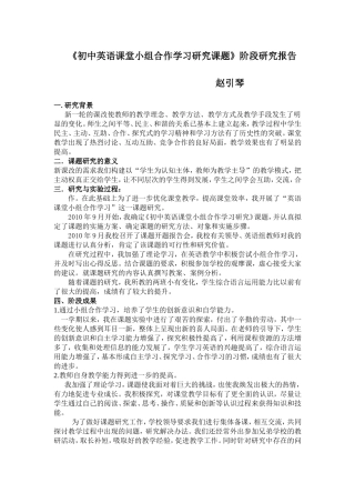 初中英语课堂小组合作学习研究课题