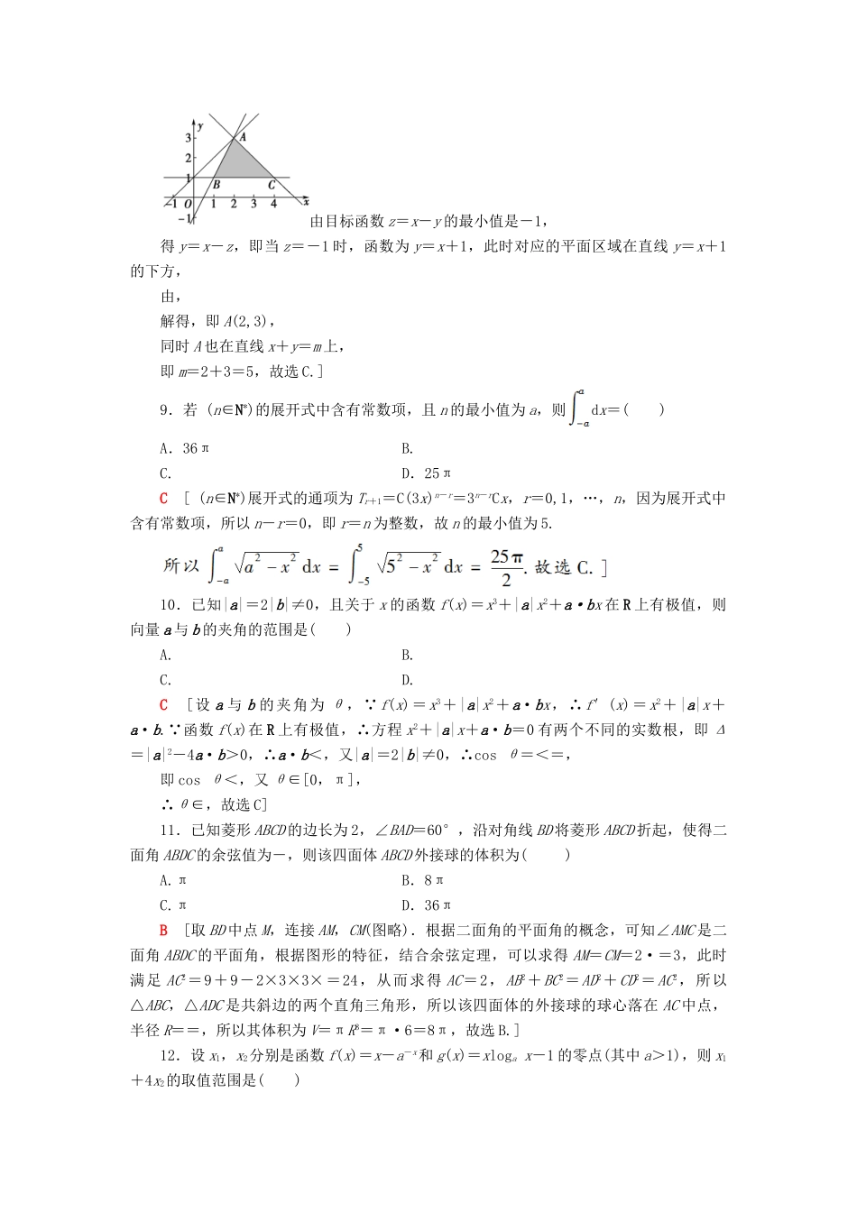 高考数学二轮复习”一本“培养优选练 单科标准练1 理-人教版高三全册数学试题_第3页
