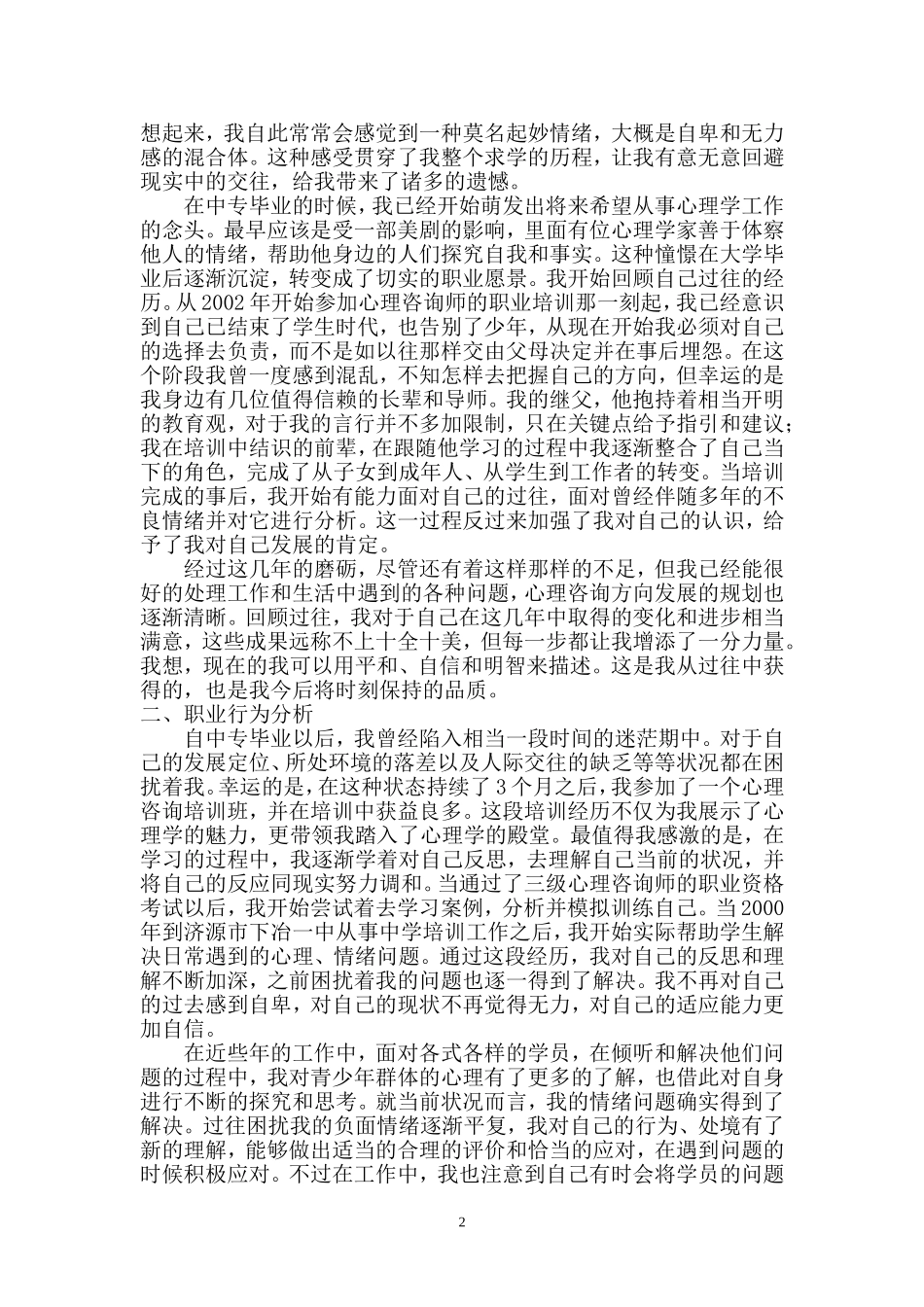 【论文】自我分析报告-我有一个梦想B_第3页