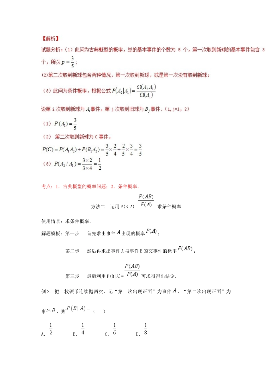 高考数学 专题45 条件概率的计算策略黄金解题模板-人教版高三全册数学试题_第3页