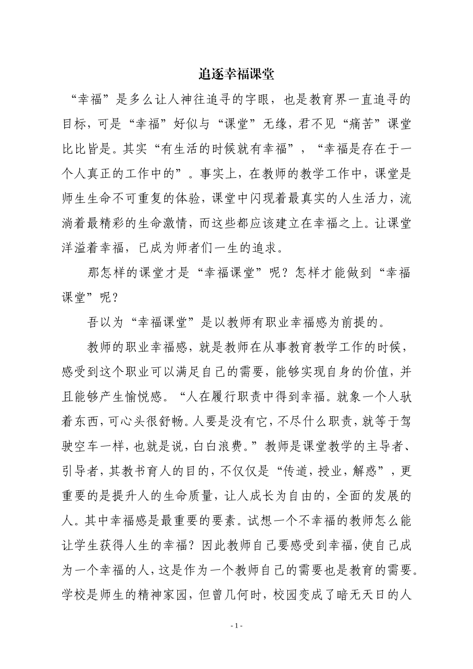 追逐幸福课堂_第1页