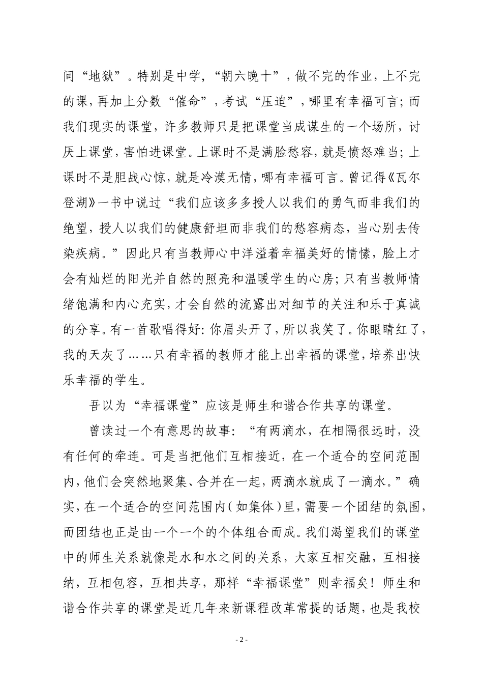 追逐幸福课堂_第2页