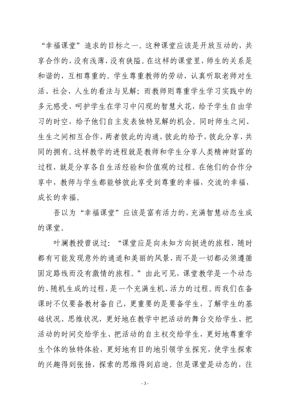 追逐幸福课堂_第3页