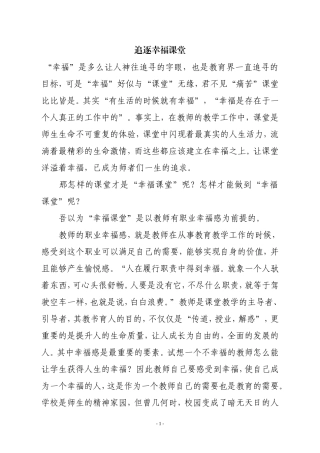 追逐幸福课堂