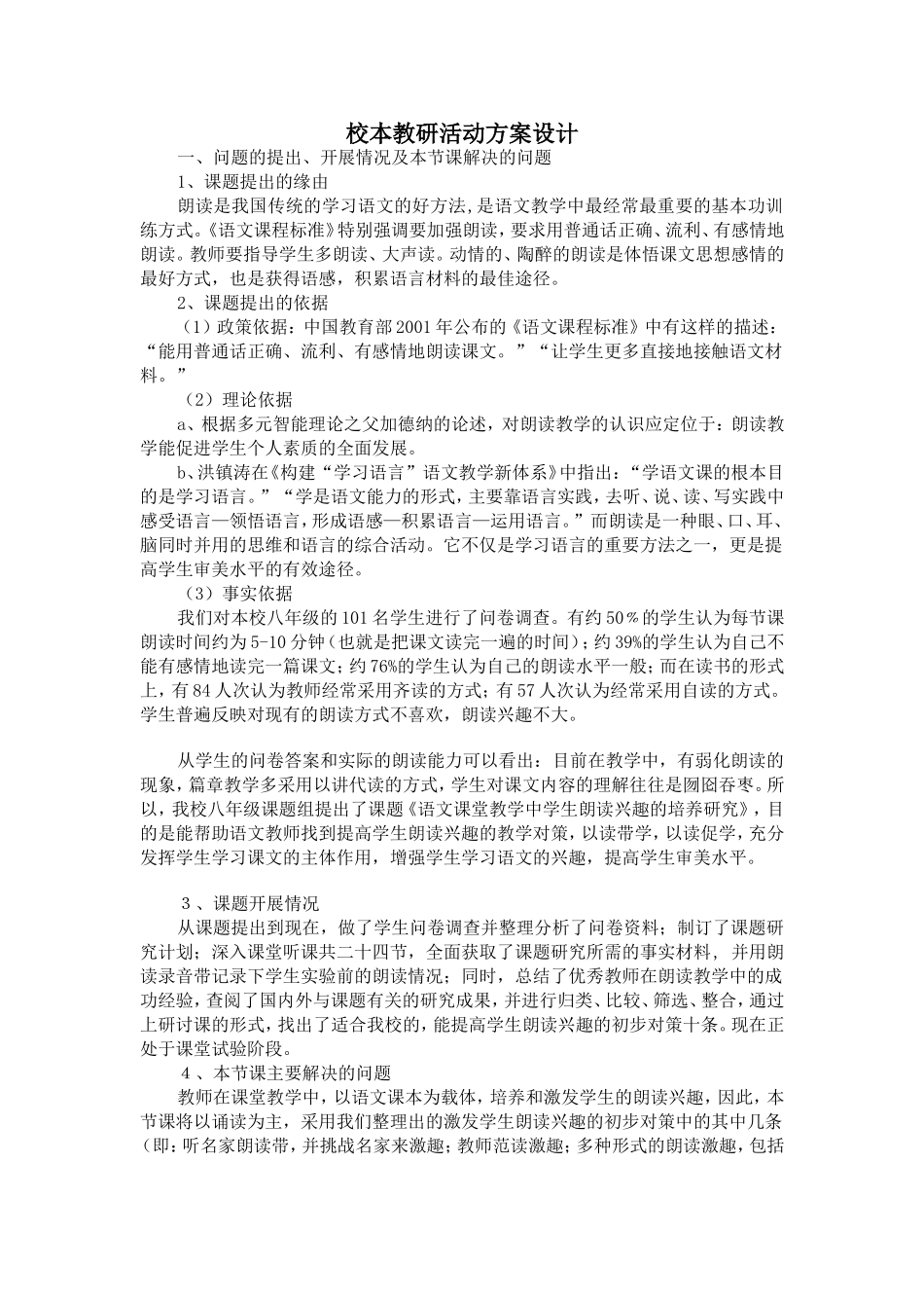 校本教研活动方案设计 (2)_第1页