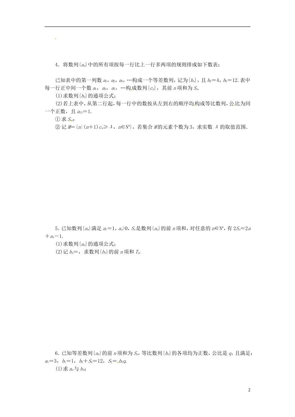 浙江省富阳市场口中学高三数学 数列的综合复习练习2_第2页