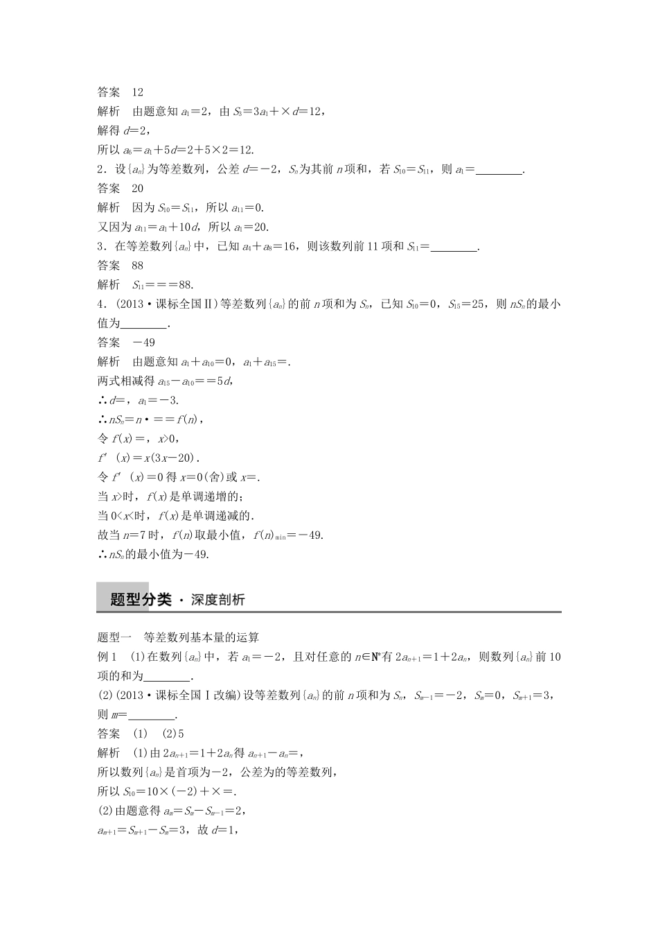高考数学大一轮复习 6.2等差数列及其前n项和教师用书 理 苏教版-苏教版高三全册数学试题_第2页