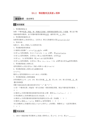 高考数学大一轮复习 6.2等差数列及其前n项和教师用书 理 苏教版-苏教版高三全册数学试题