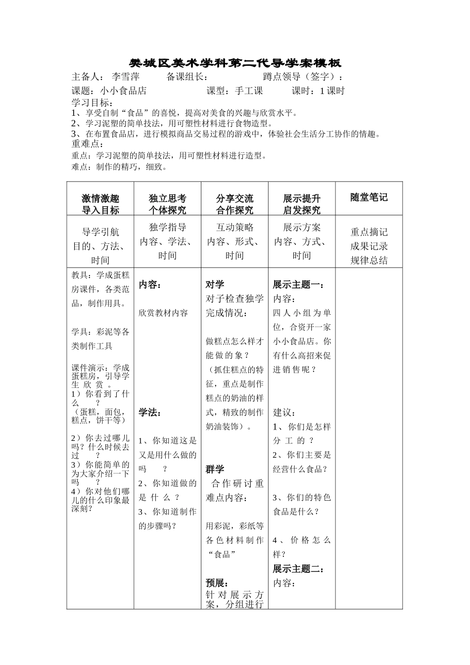 一年级美上21小小食品店_第1页