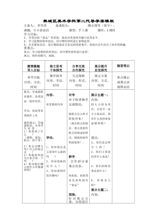 一年级美上21小小食品店