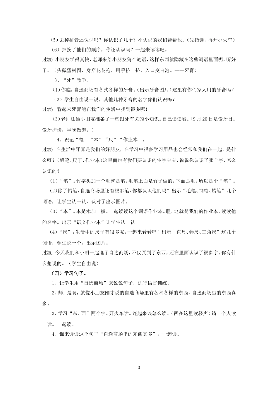 《自选商场》教案_第3页