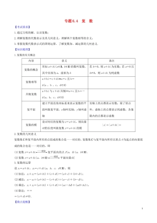高考数学一轮复习 第六篇 平面向量与复数 专题6.4 复数练习（含解析）-人教版高三全册数学试题