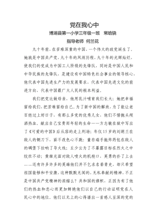 党在我心中常晗骁