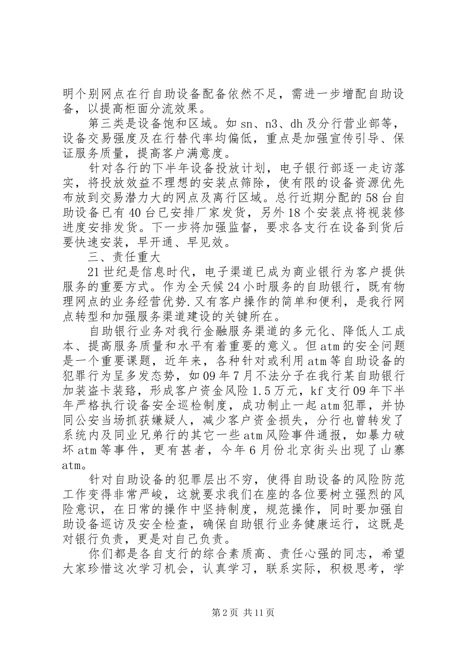 银行培训领导讲话发言稿_第2页