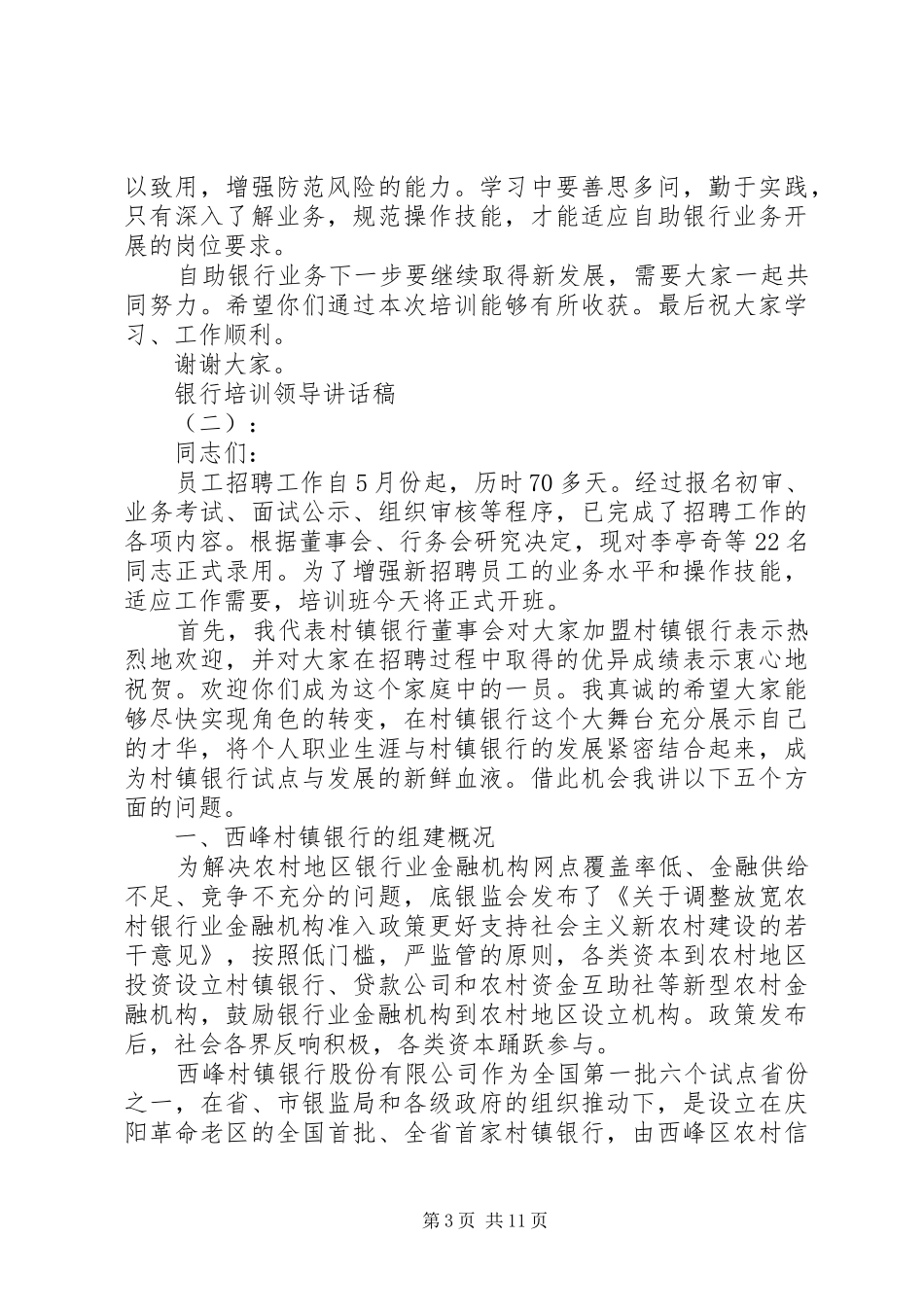 银行培训领导讲话发言稿_第3页