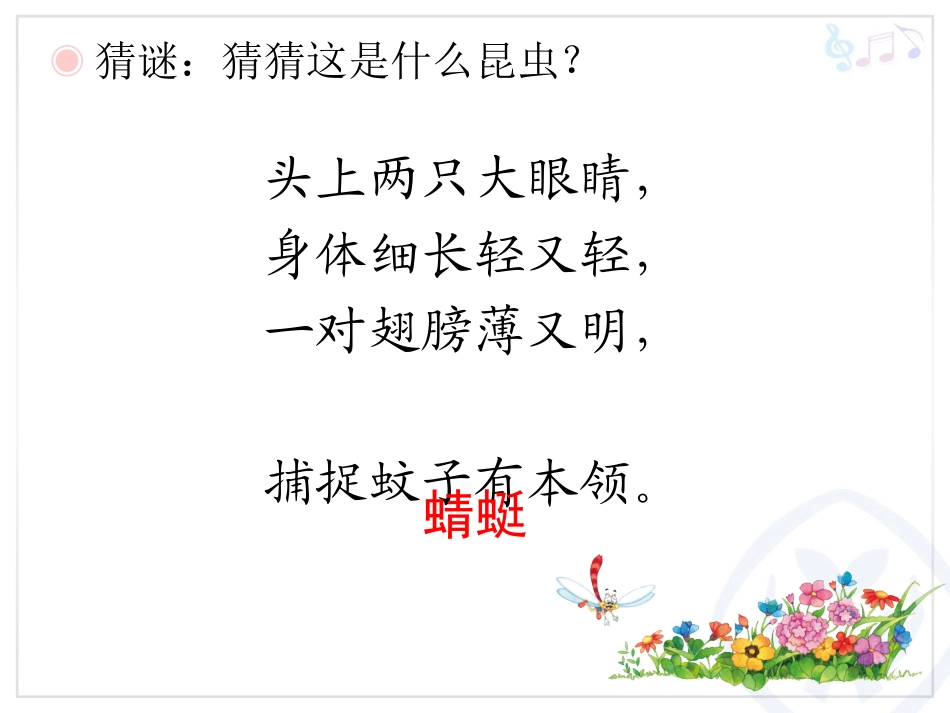 小蜻蜓的课件_第2页