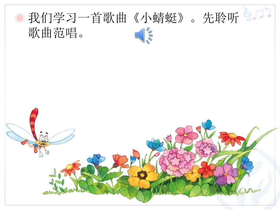 小蜻蜓的课件_第3页