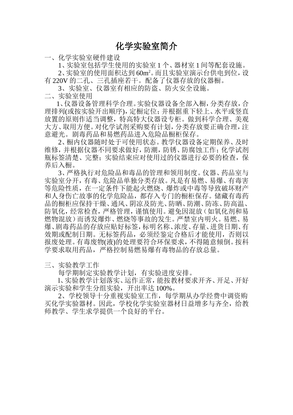 化学实验室简介_第1页