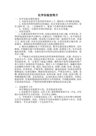 化学实验室简介