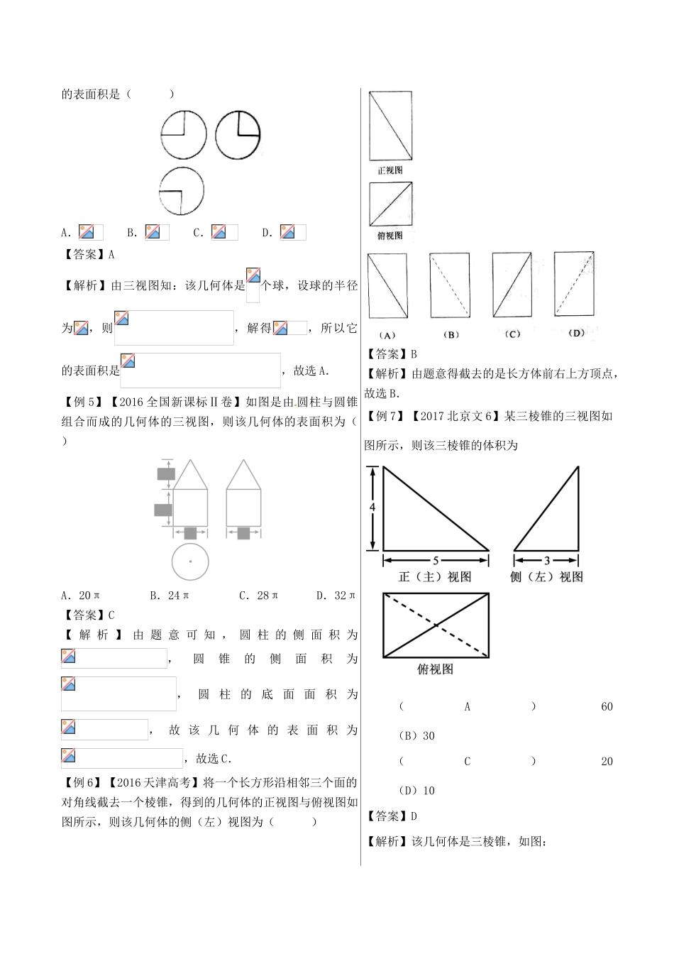 高中数学 黄金100题系列 第61题 三视图与直观图问题 文-人教版高三全册数学试题_第2页