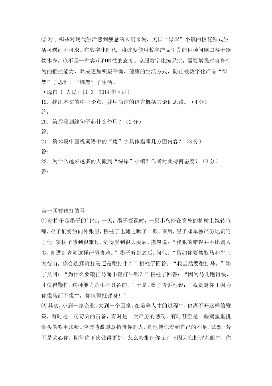 2014议论文考题_第2页