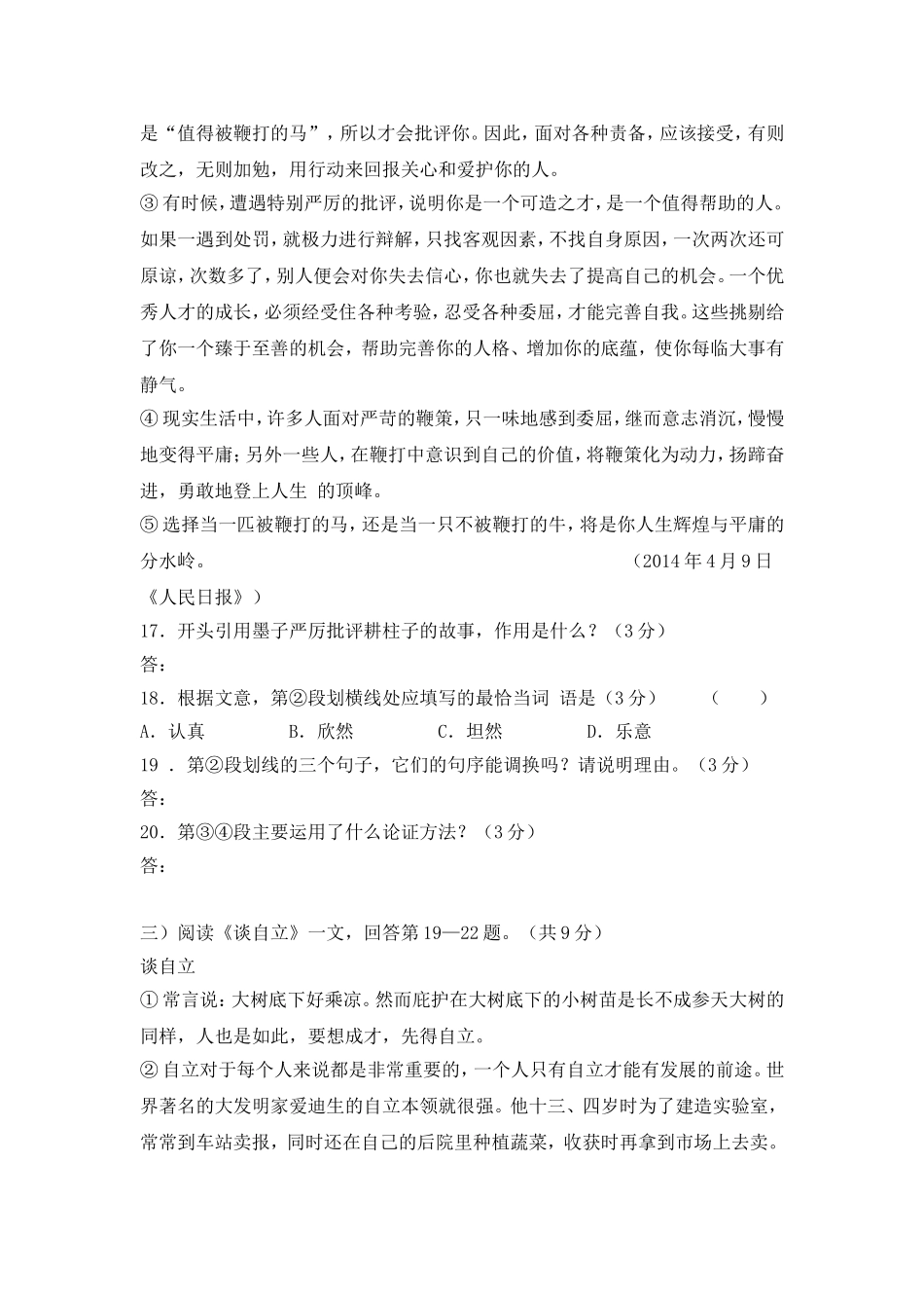 2014议论文考题_第3页