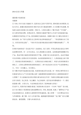 2014议论文考题