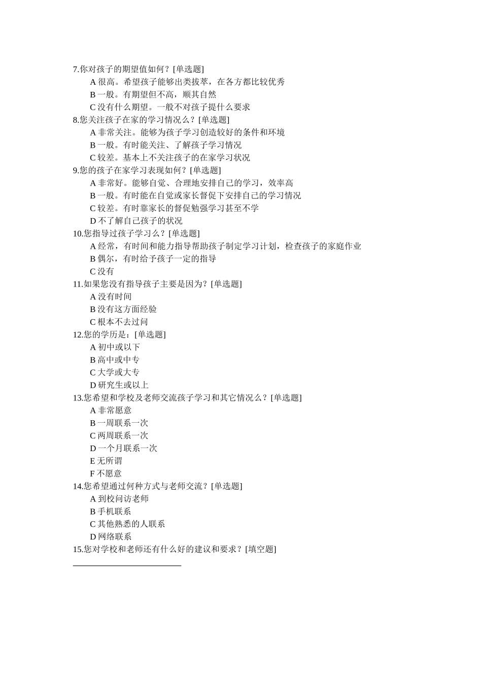 中学生自主学习问题的问卷调查_第2页