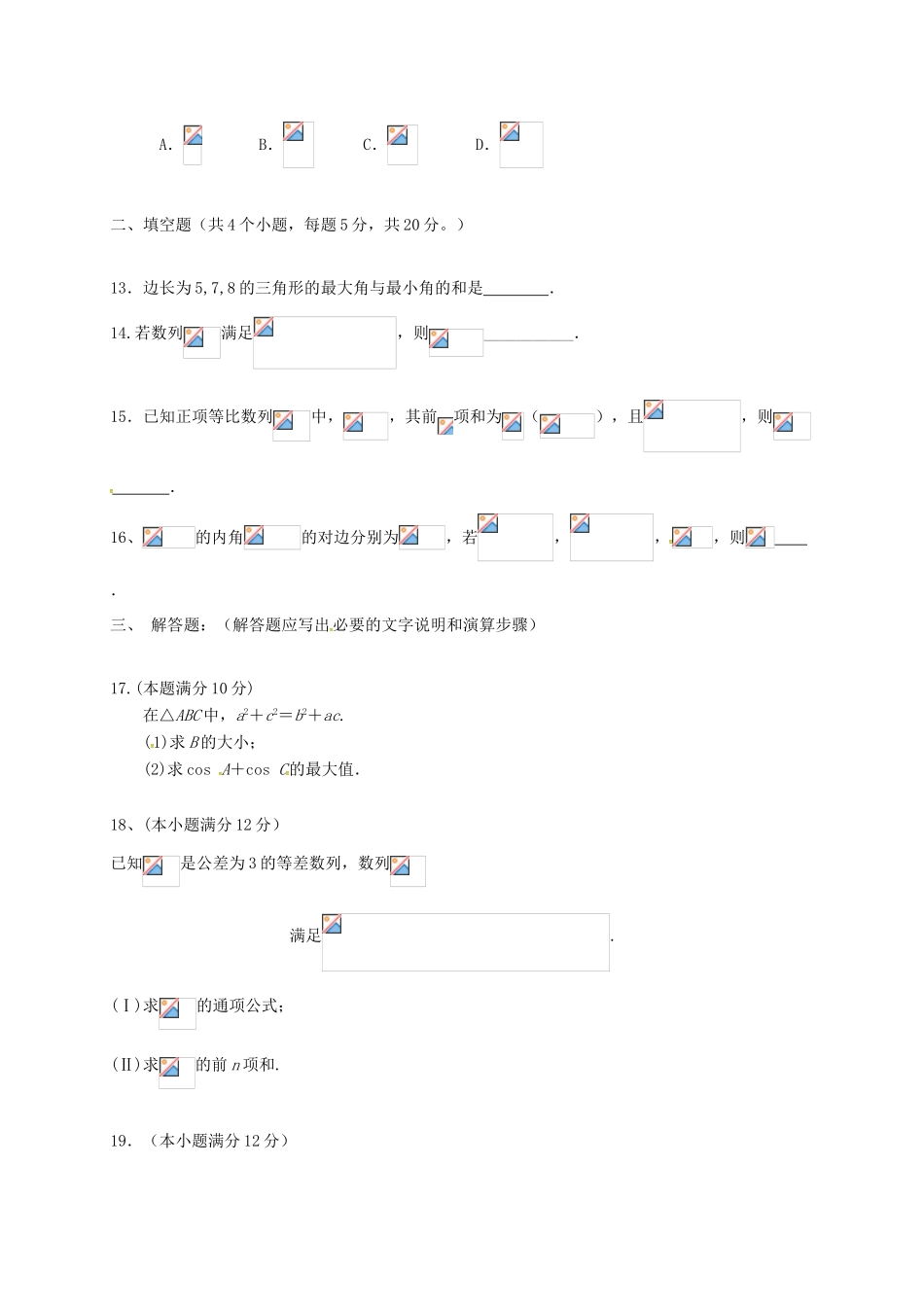 河北省安平县高一数学下学期期末考试试题 文-人教版高一全册数学试题_第3页