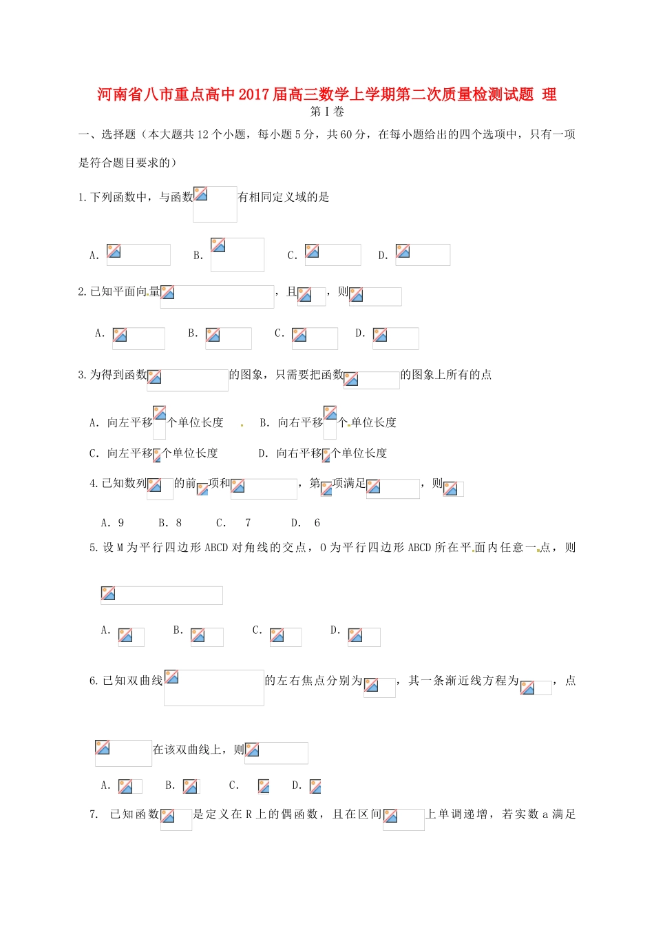 高中高三数学上学期第二次质量检测试题 理-人教版高三全册数学试题_第1页