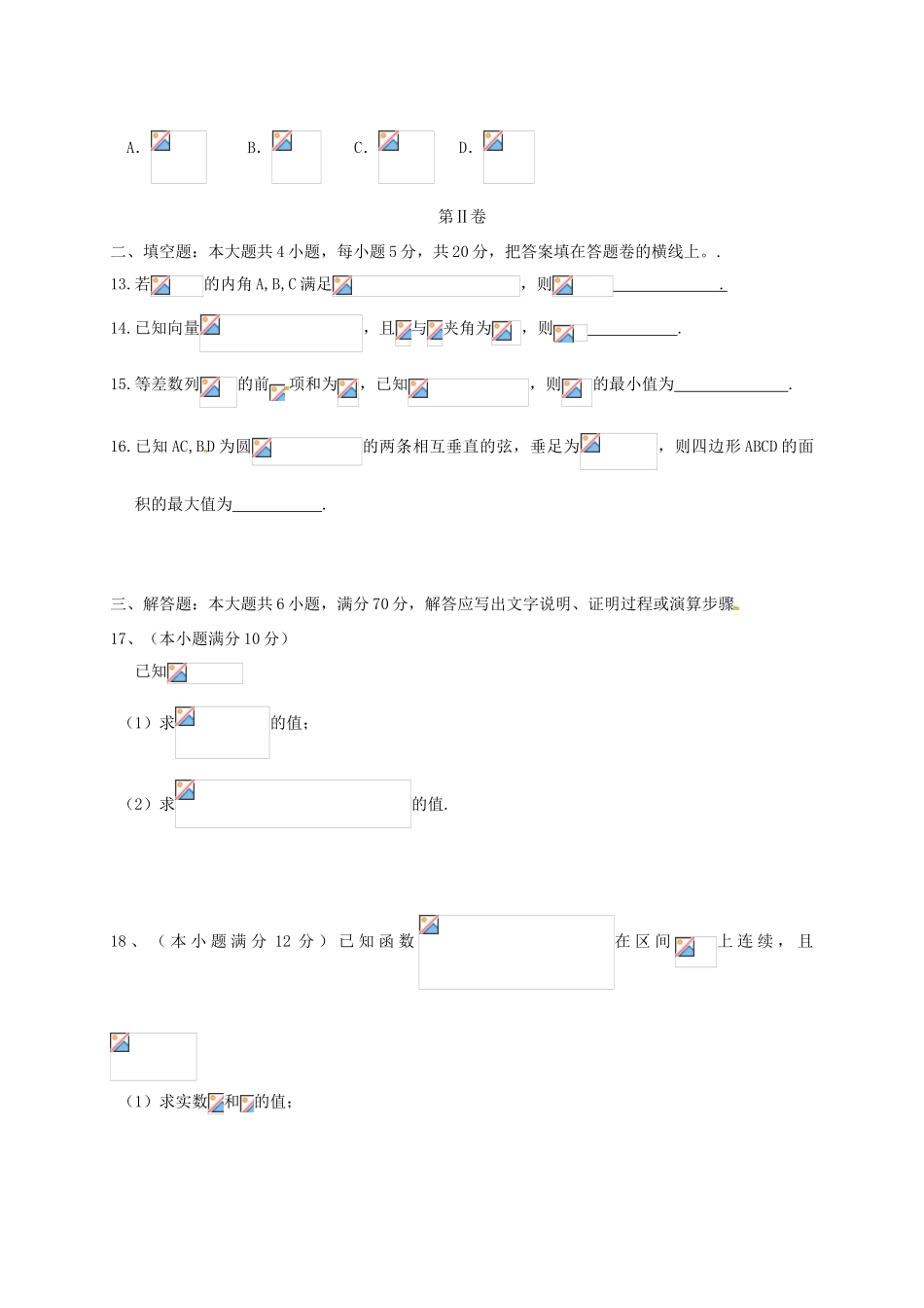 高中高三数学上学期第二次质量检测试题 理-人教版高三全册数学试题_第3页